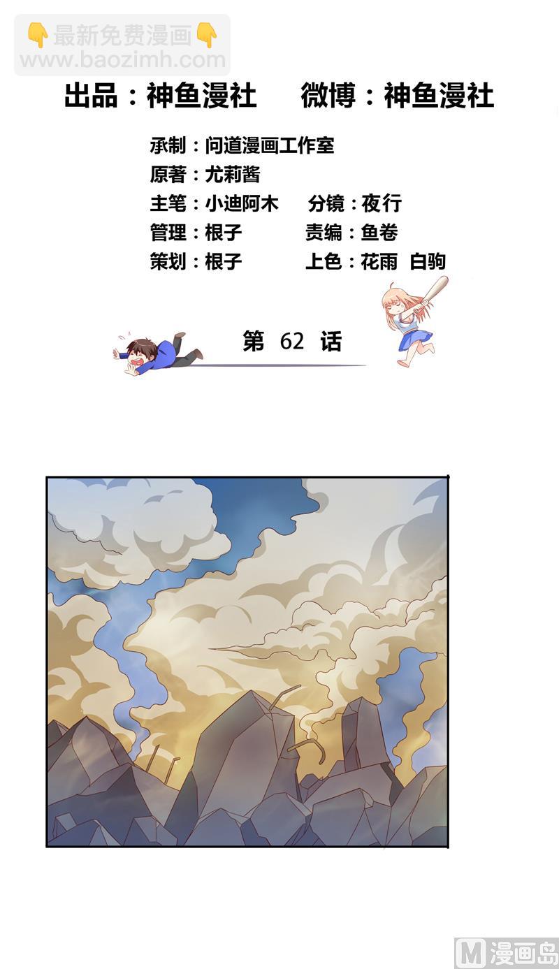 《美女大小姐的专属高手》第62话 灵魄 第2页