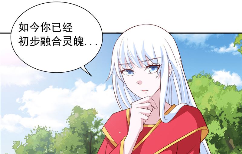 《美女大小姐的专属高手》第62话 灵魄 第32页