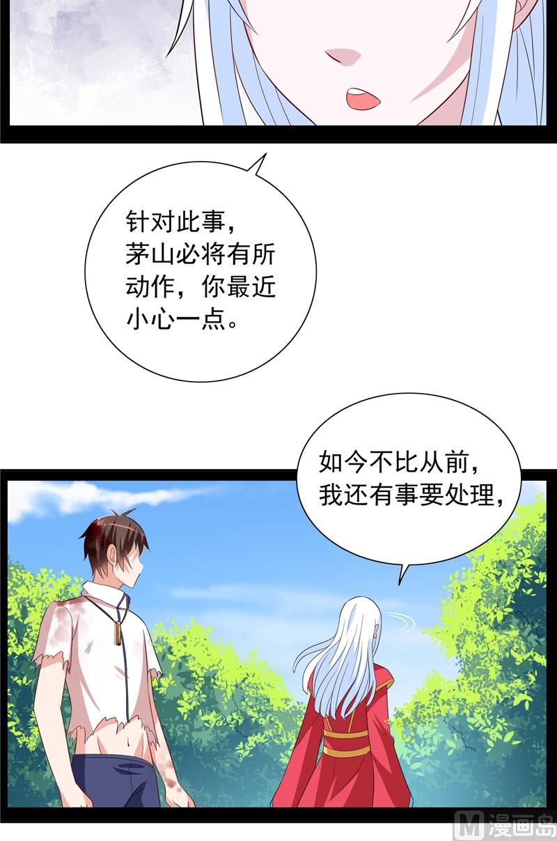 《美女大小姐的专属高手》第63话 逗你玩玩 第13页