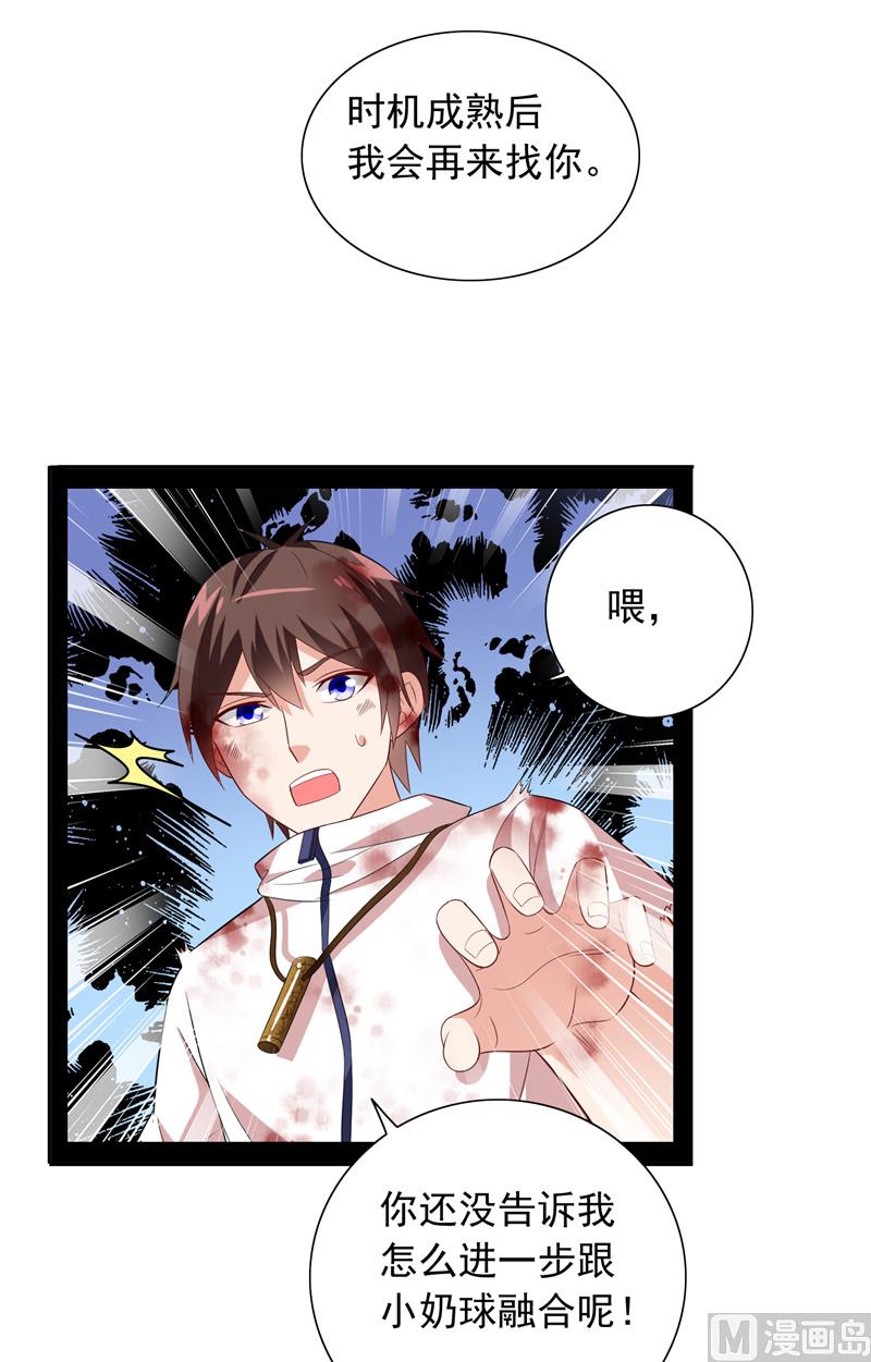 《美女大小姐的专属高手》第63话 逗你玩玩 第14页