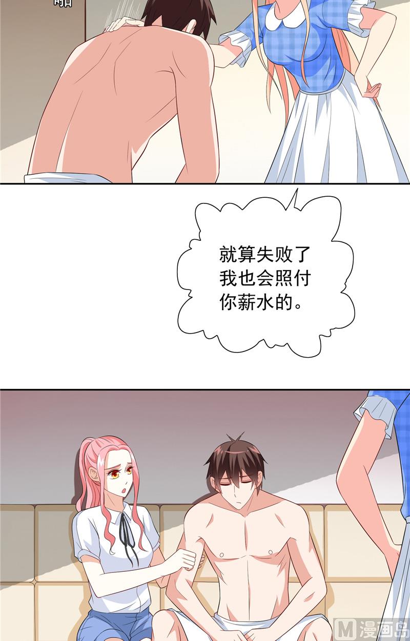 《美女大小姐的专属高手》第63话 逗你玩玩 第21页