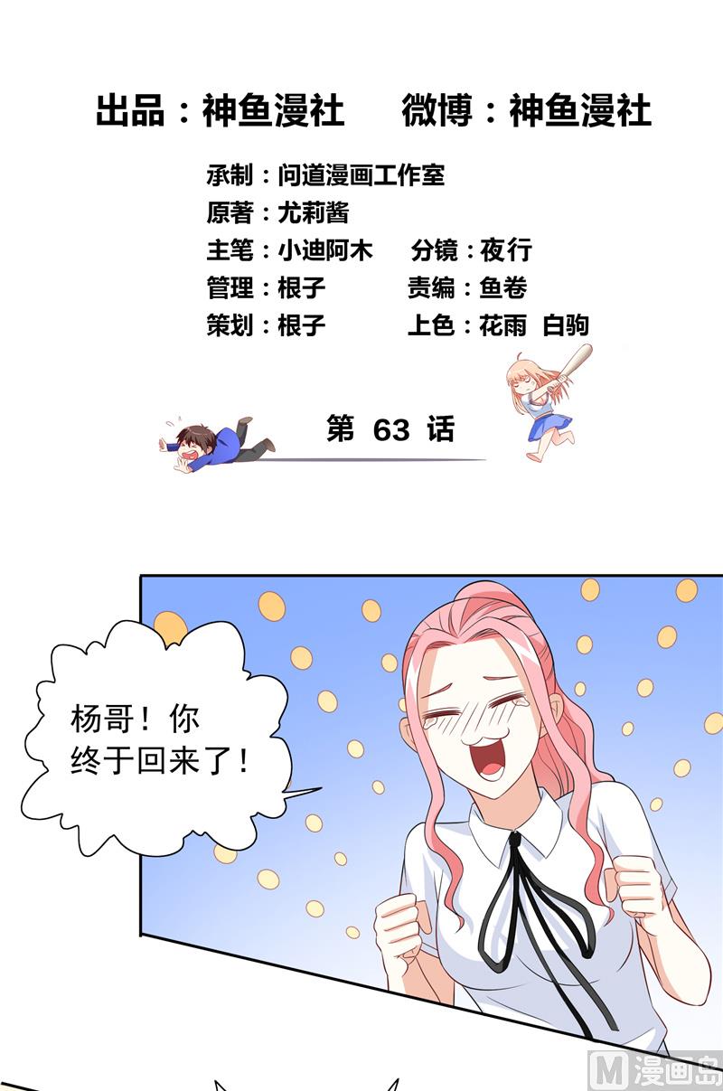《美女大小姐的专属高手》第63话 逗你玩玩 第2页