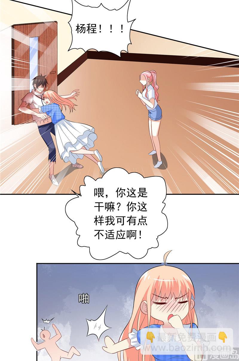 《美女大小姐的专属高手》第63话 逗你玩玩 第3页