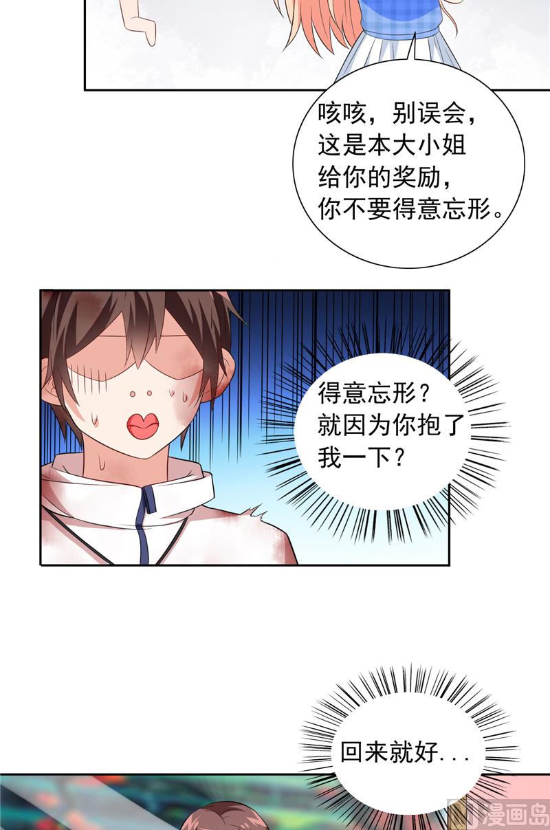 《美女大小姐的专属高手》第63话 逗你玩玩 第4页