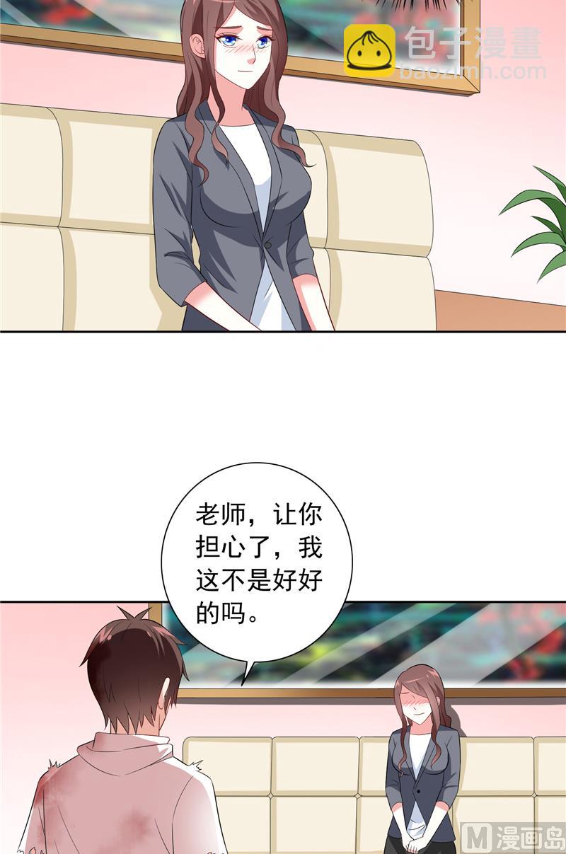 《美女大小姐的专属高手》第63话 逗你玩玩 第5页