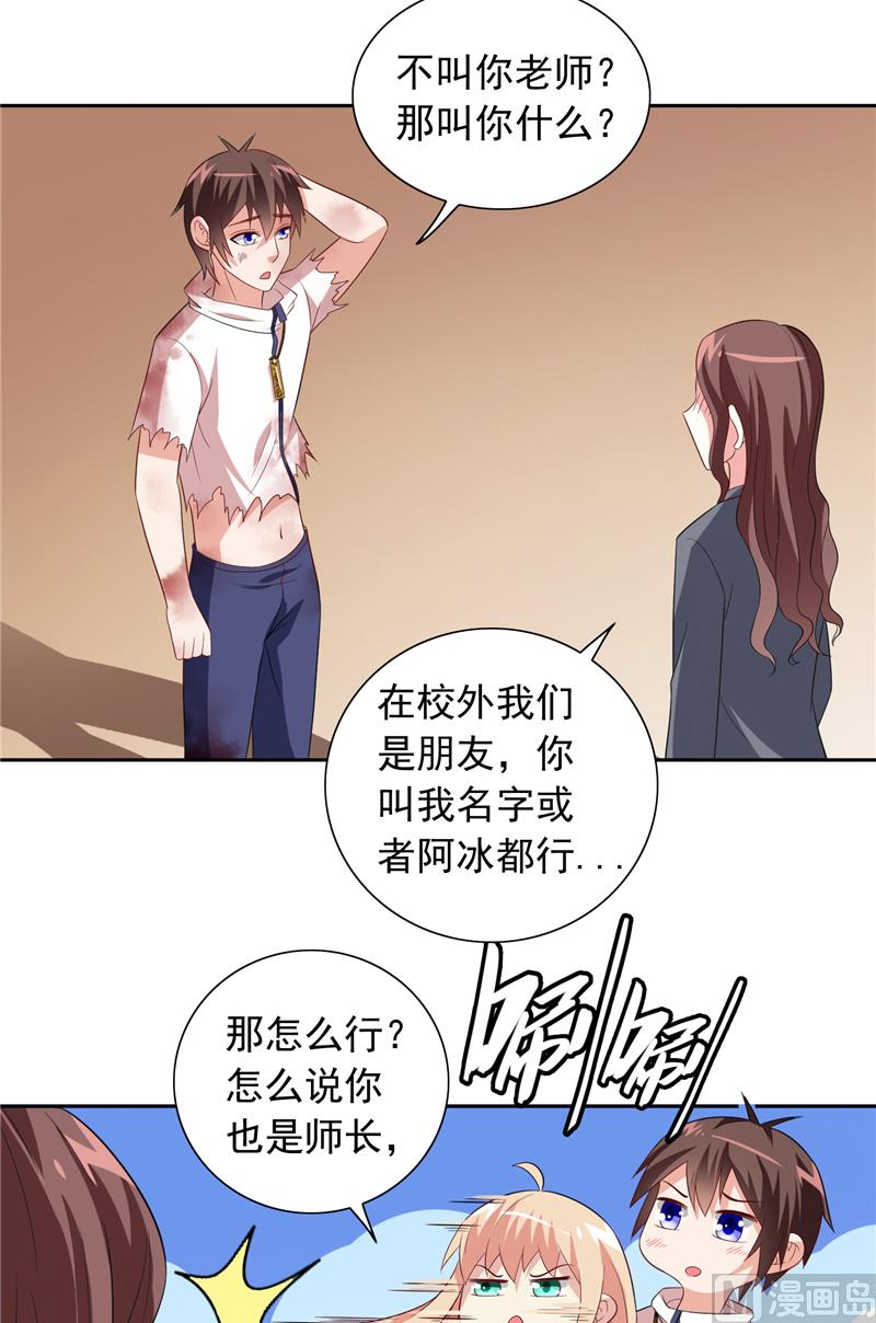 《美女大小姐的专属高手》第63话 逗你玩玩 第7页