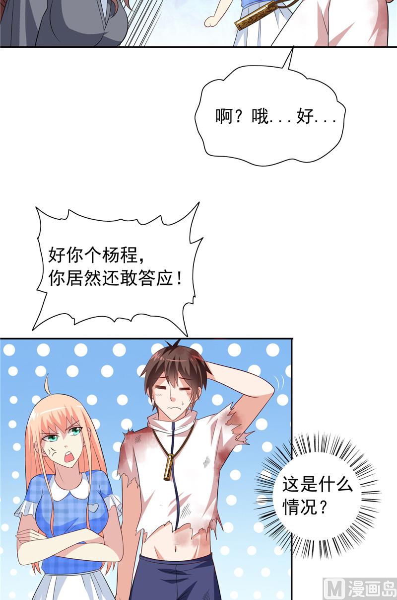 《美女大小姐的专属高手》第63话 逗你玩玩 第9页