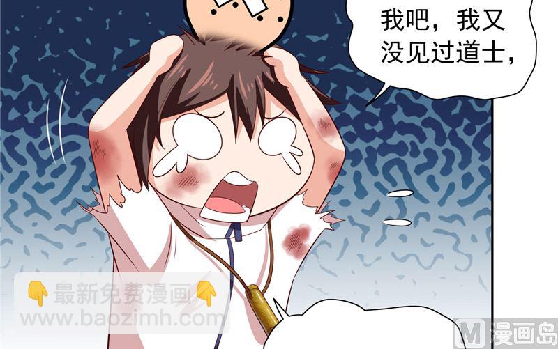 《美女大小姐的专属高手》第61话 解决黑龙 第29页