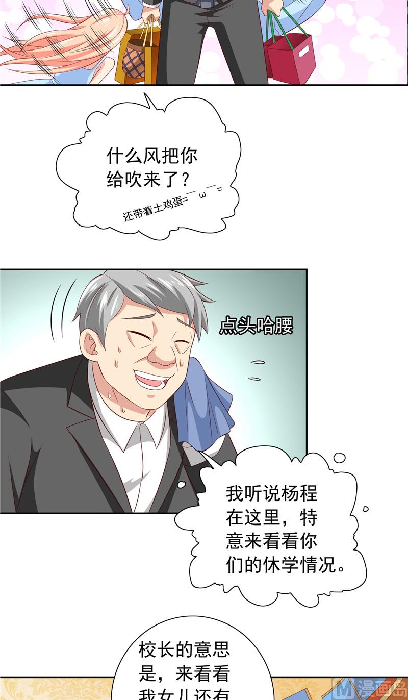 《美女大小姐的专属高手》第64话 跳梁小丑 第11页