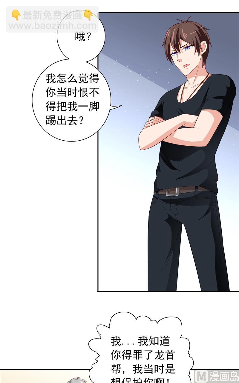 《美女大小姐的专属高手》第64话 跳梁小丑 第13页