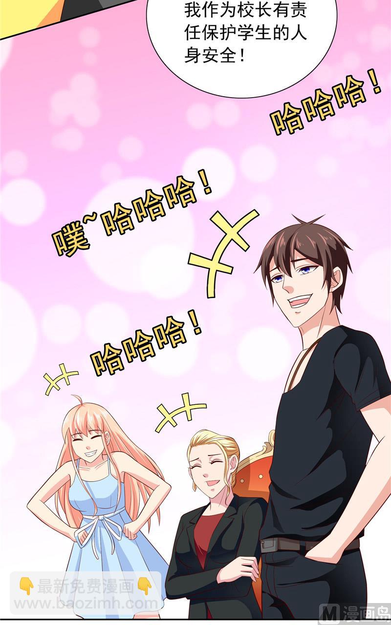 《美女大小姐的专属高手》第64话 跳梁小丑 第15页