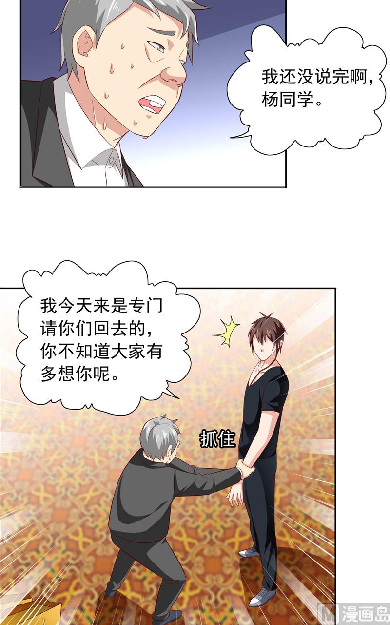 《美女大小姐的专属高手》第64话 跳梁小丑 第17页