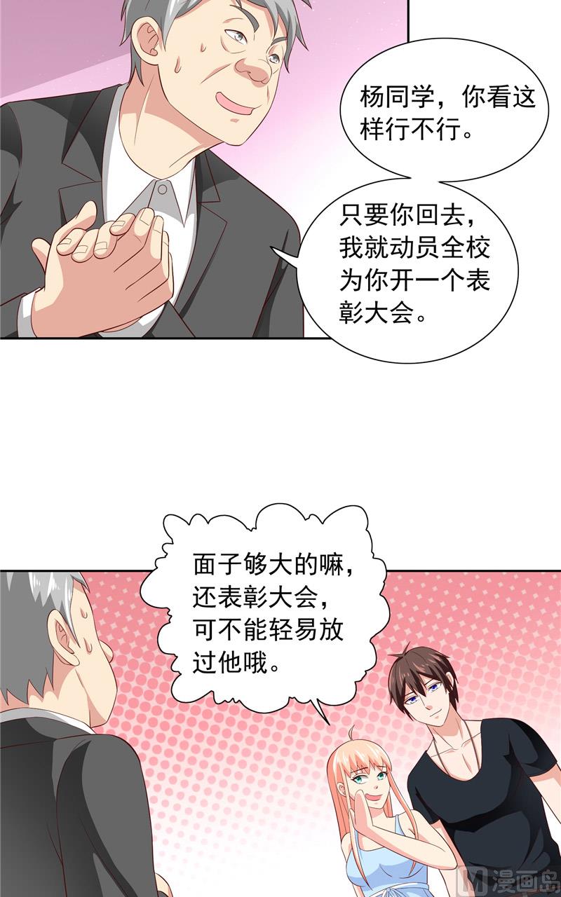 《美女大小姐的专属高手》第64话 跳梁小丑 第19页