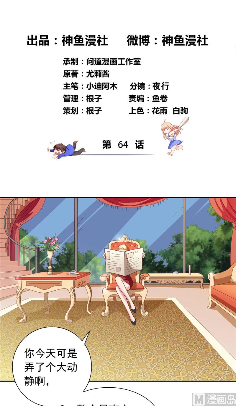 《美女大小姐的专属高手》第64话 跳梁小丑 第2页