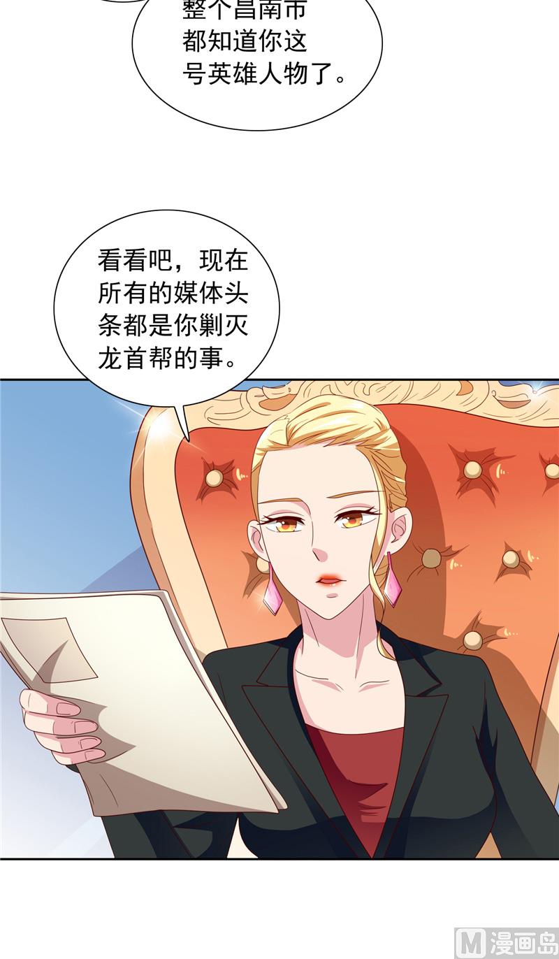 《美女大小姐的专属高手》第64话 跳梁小丑 第3页
