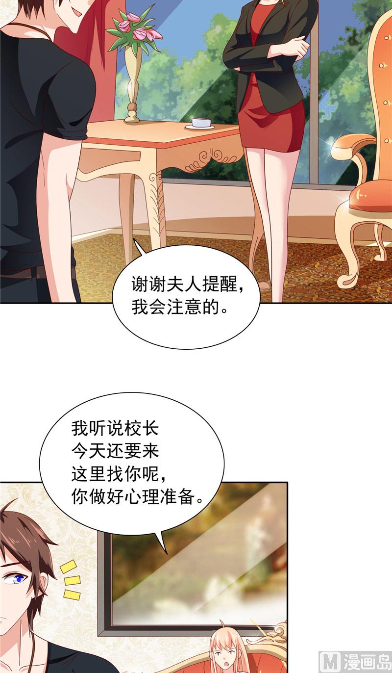 《美女大小姐的专属高手》第64话 跳梁小丑 第5页
