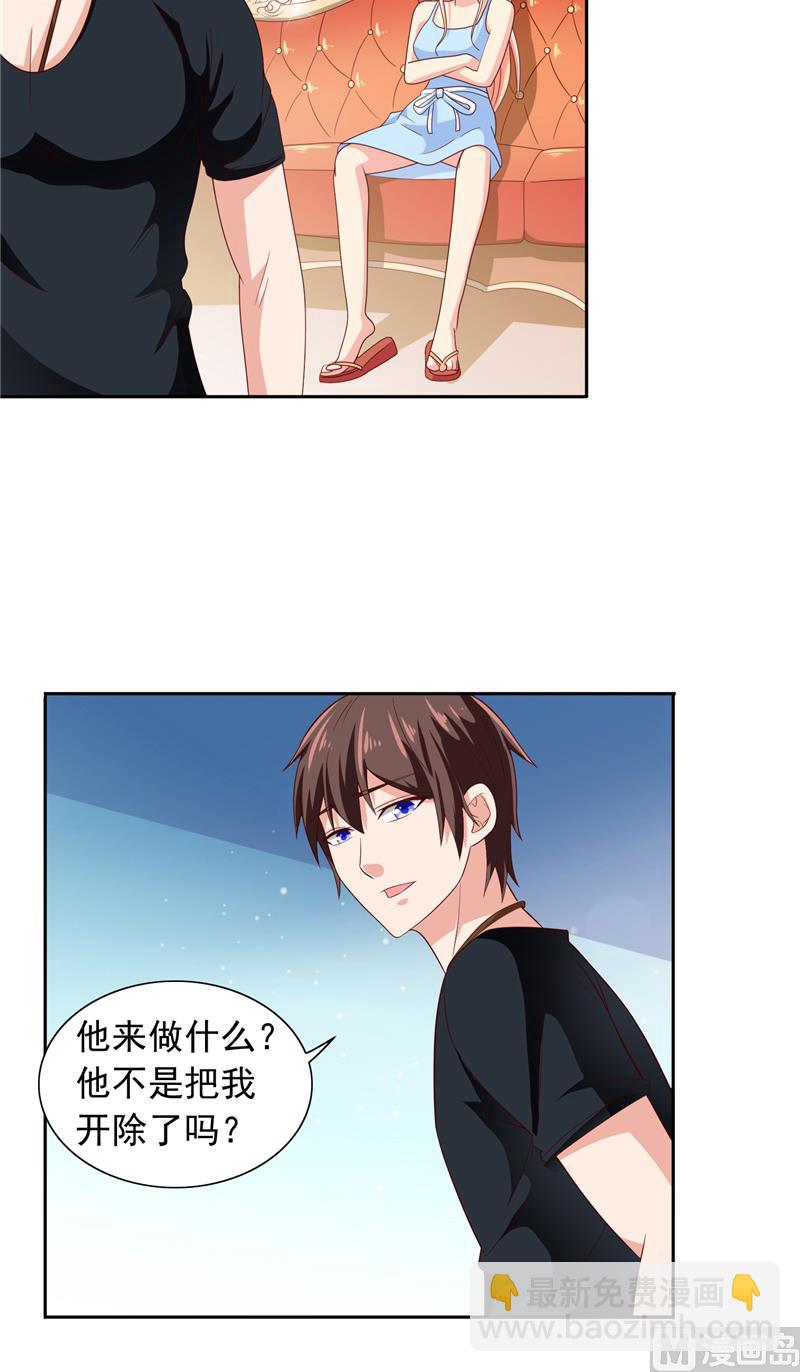 《美女大小姐的专属高手》第64话 跳梁小丑 第6页