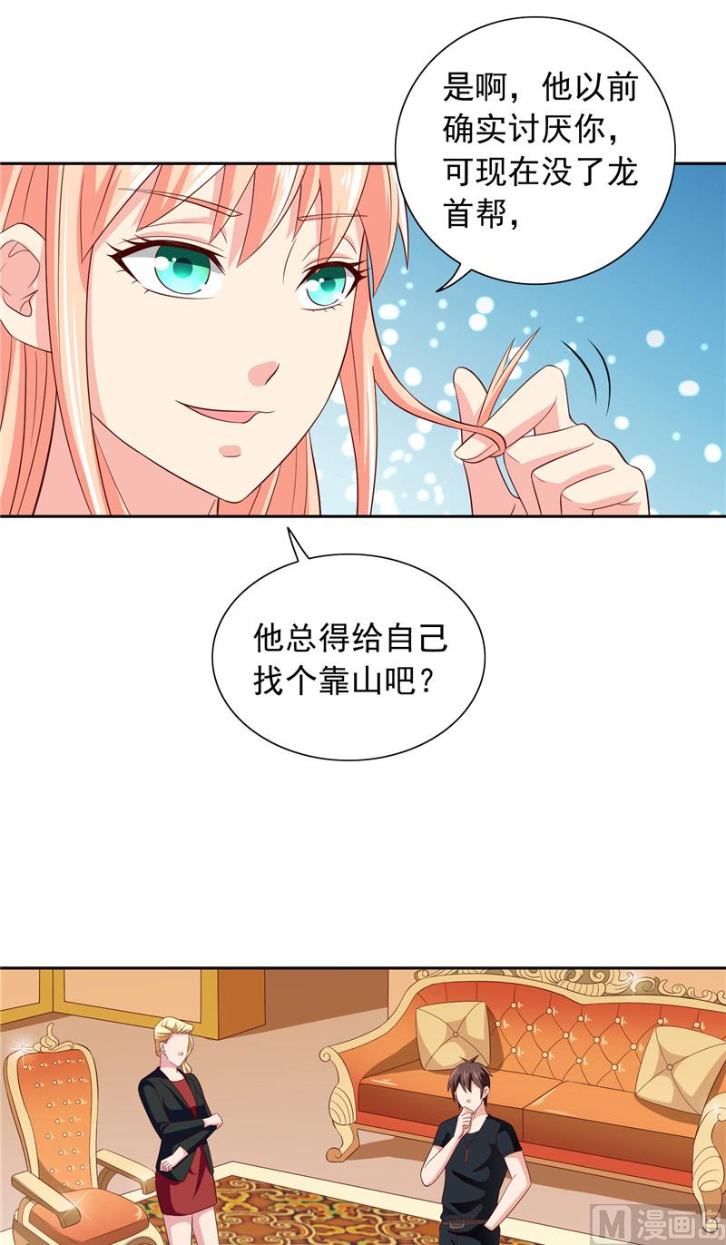 《美女大小姐的专属高手》第64话 跳梁小丑 第7页