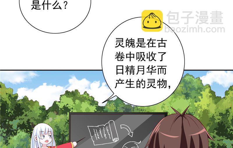 《美女大小姐的专属高手》第62话 灵魄 第13页