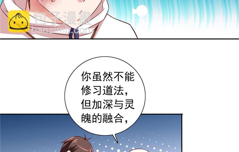 《美女大小姐的专属高手》第62话 灵魄 第25页
