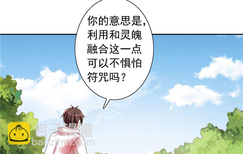 《美女大小姐的专属高手》第62话 灵魄 第29页