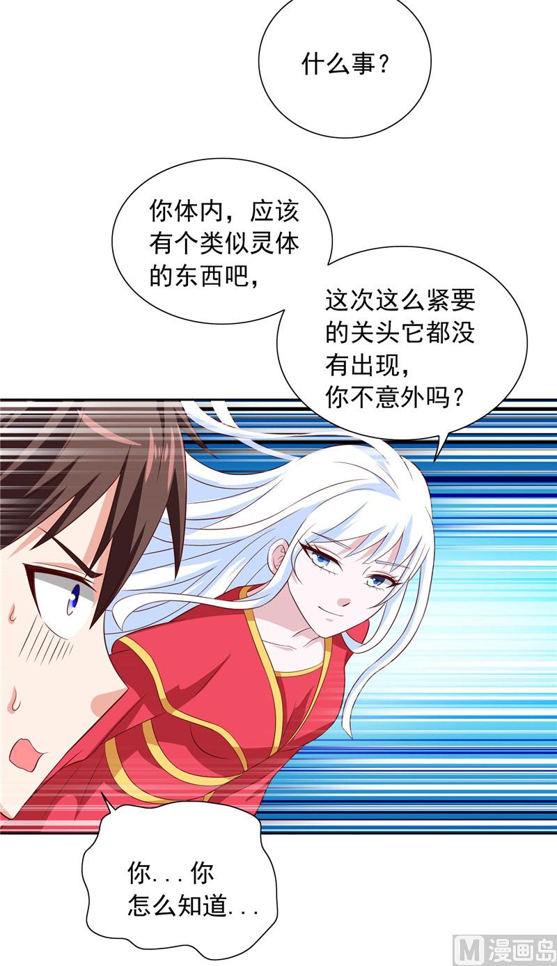 《美女大小姐的专属高手》第62话 灵魄 第8页
