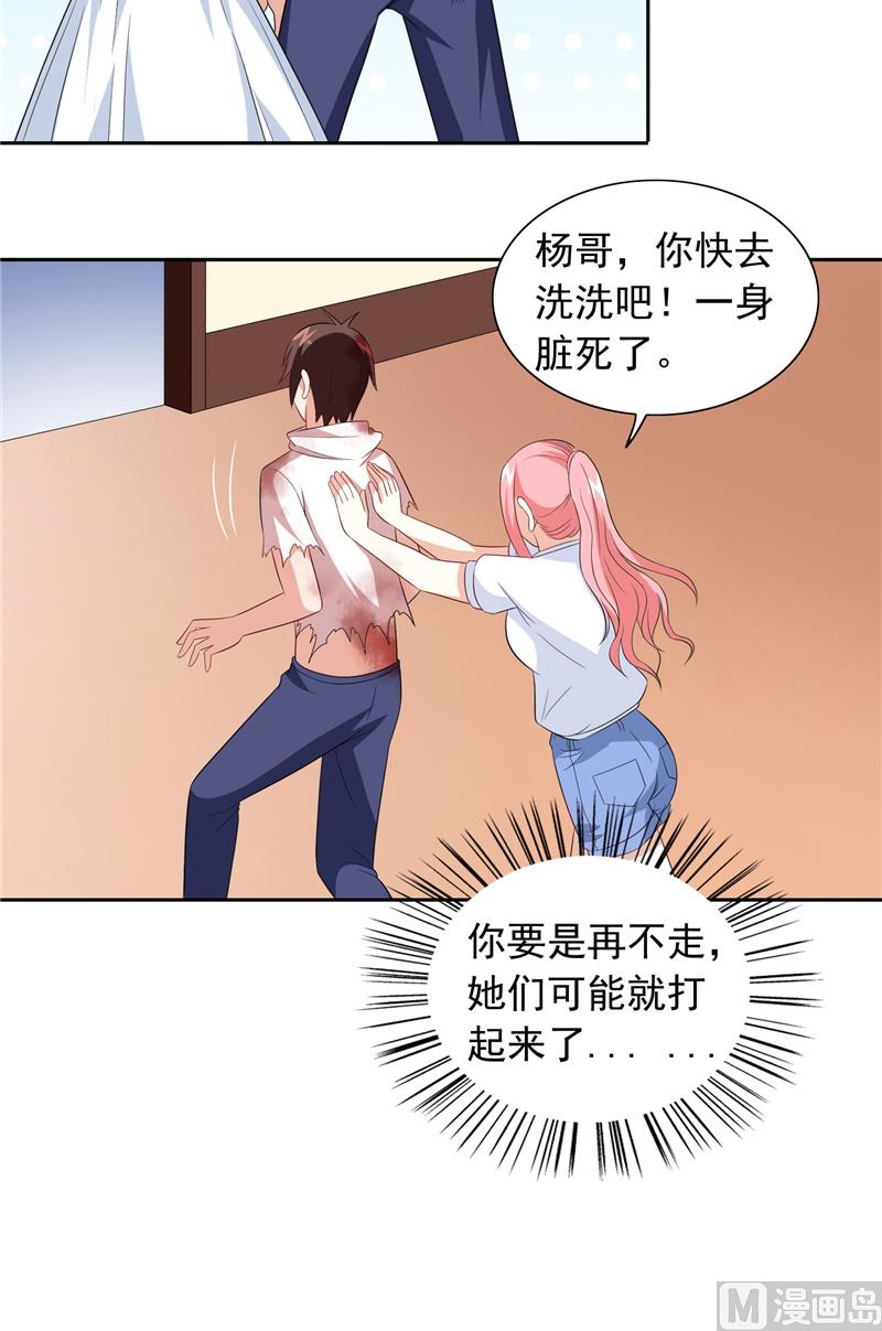《美女大小姐的专属高手》第63话 逗你玩玩 第10页