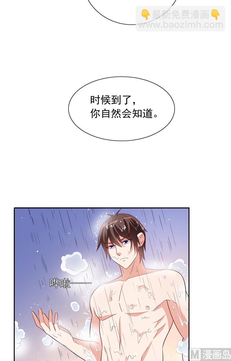 《美女大小姐的专属高手》第63话 逗你玩玩 第15页