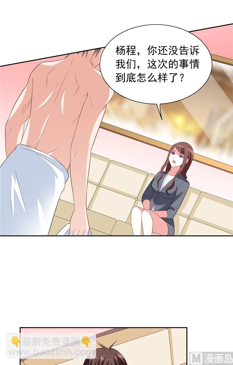 《美女大小姐的专属高手》第63话 逗你玩玩 第19页