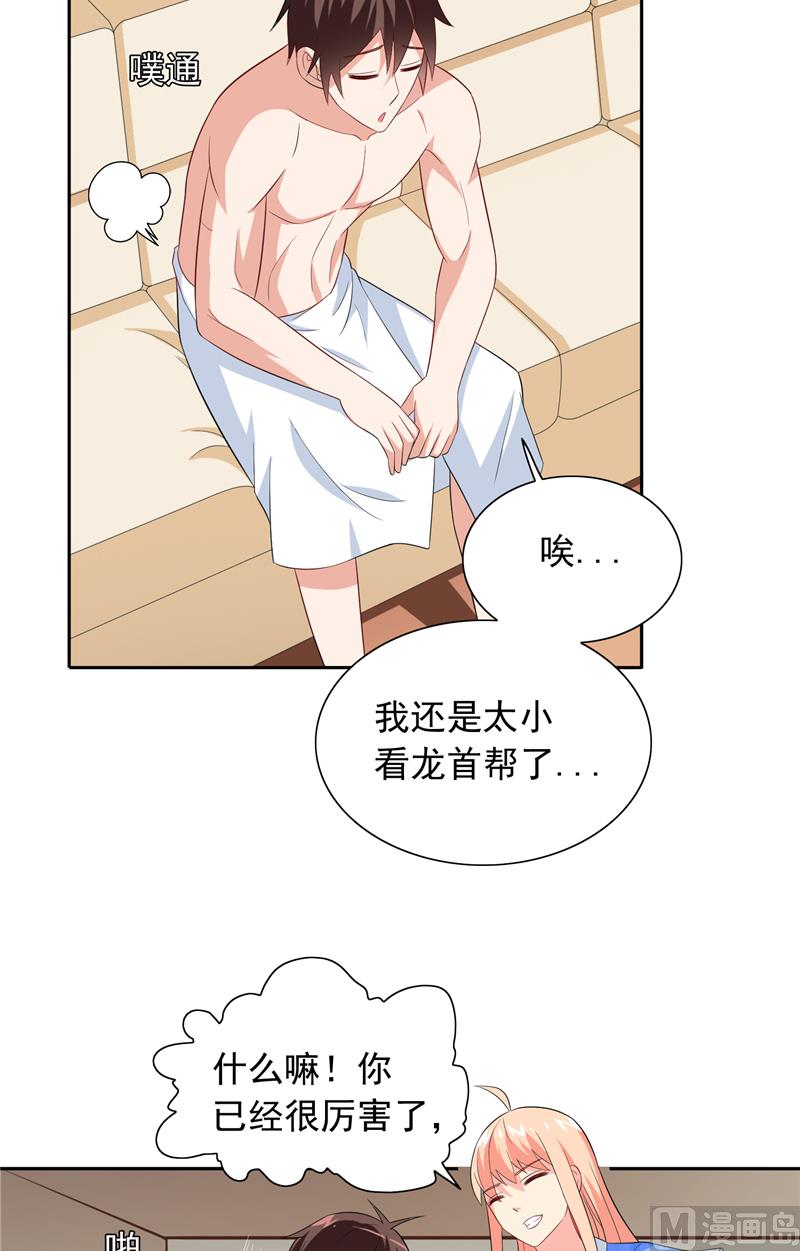 《美女大小姐的专属高手》第63话 逗你玩玩 第20页