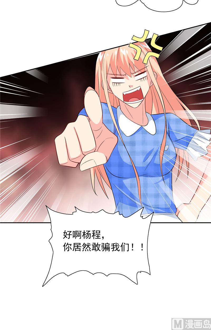 《美女大小姐的专属高手》第63话 逗你玩玩 第23页