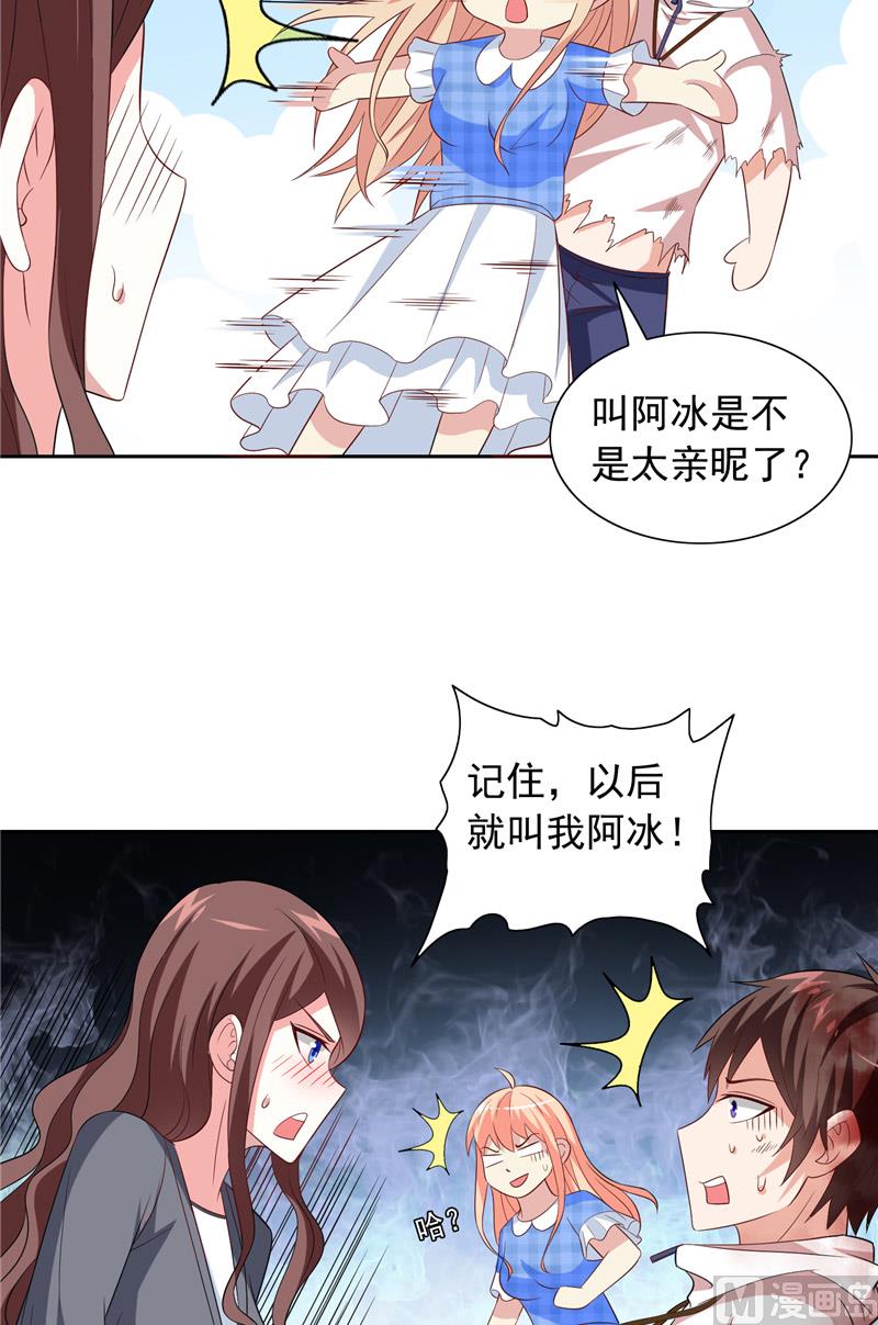 《美女大小姐的专属高手》第63话 逗你玩玩 第8页