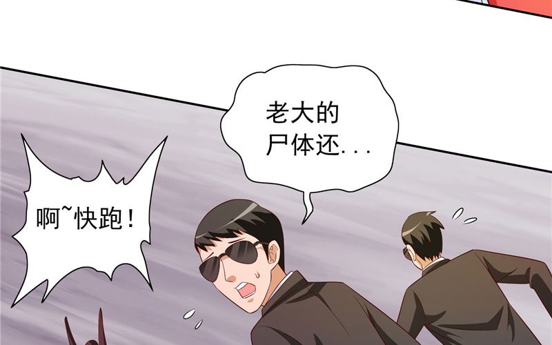 《美女大小姐的专属高手》第61话 解决黑龙 第13页