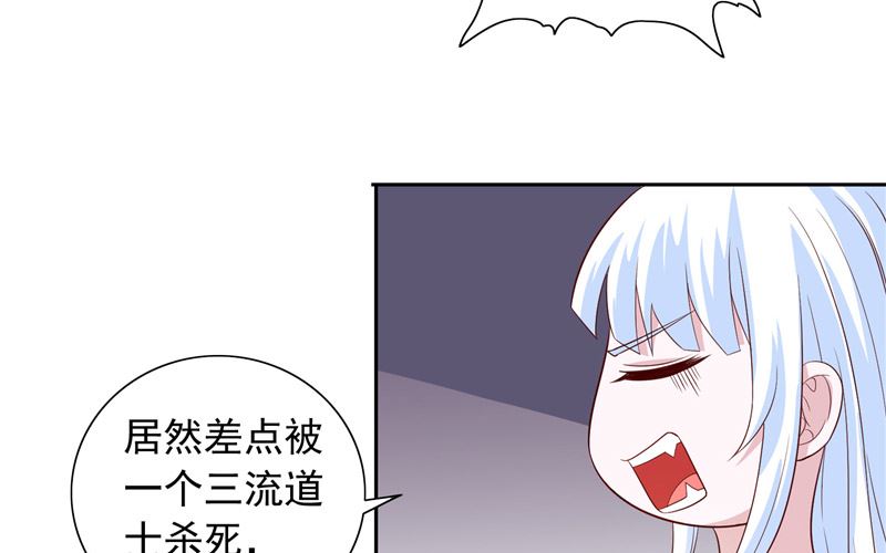 《美女大小姐的专属高手》第61话 解决黑龙 第27页
