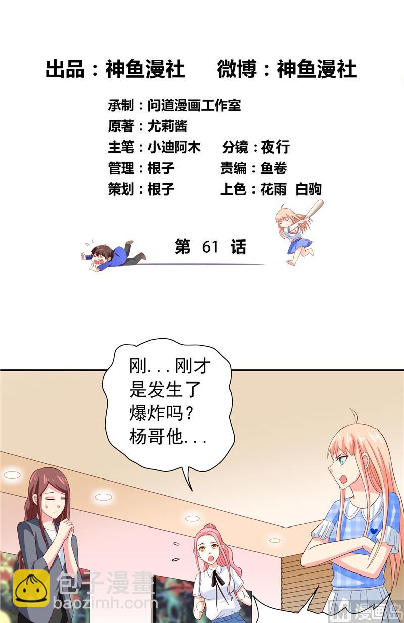 《美女大小姐的专属高手》第61话 解决黑龙 第2页