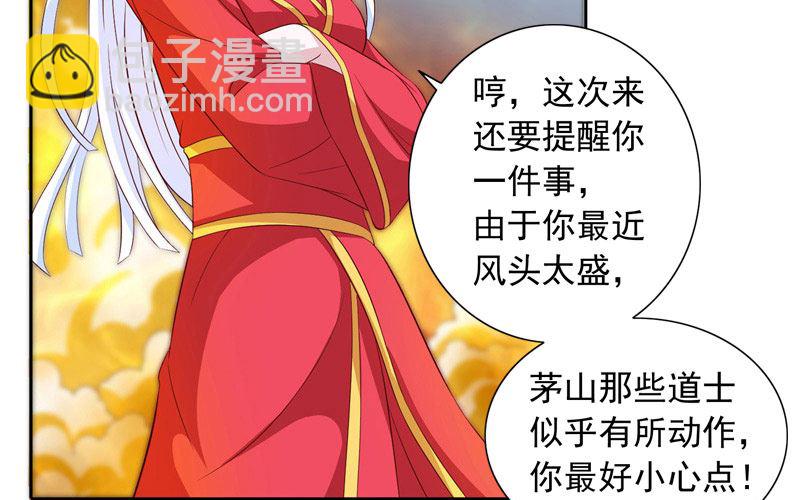 《美女大小姐的专属高手》第61话 解决黑龙 第33页