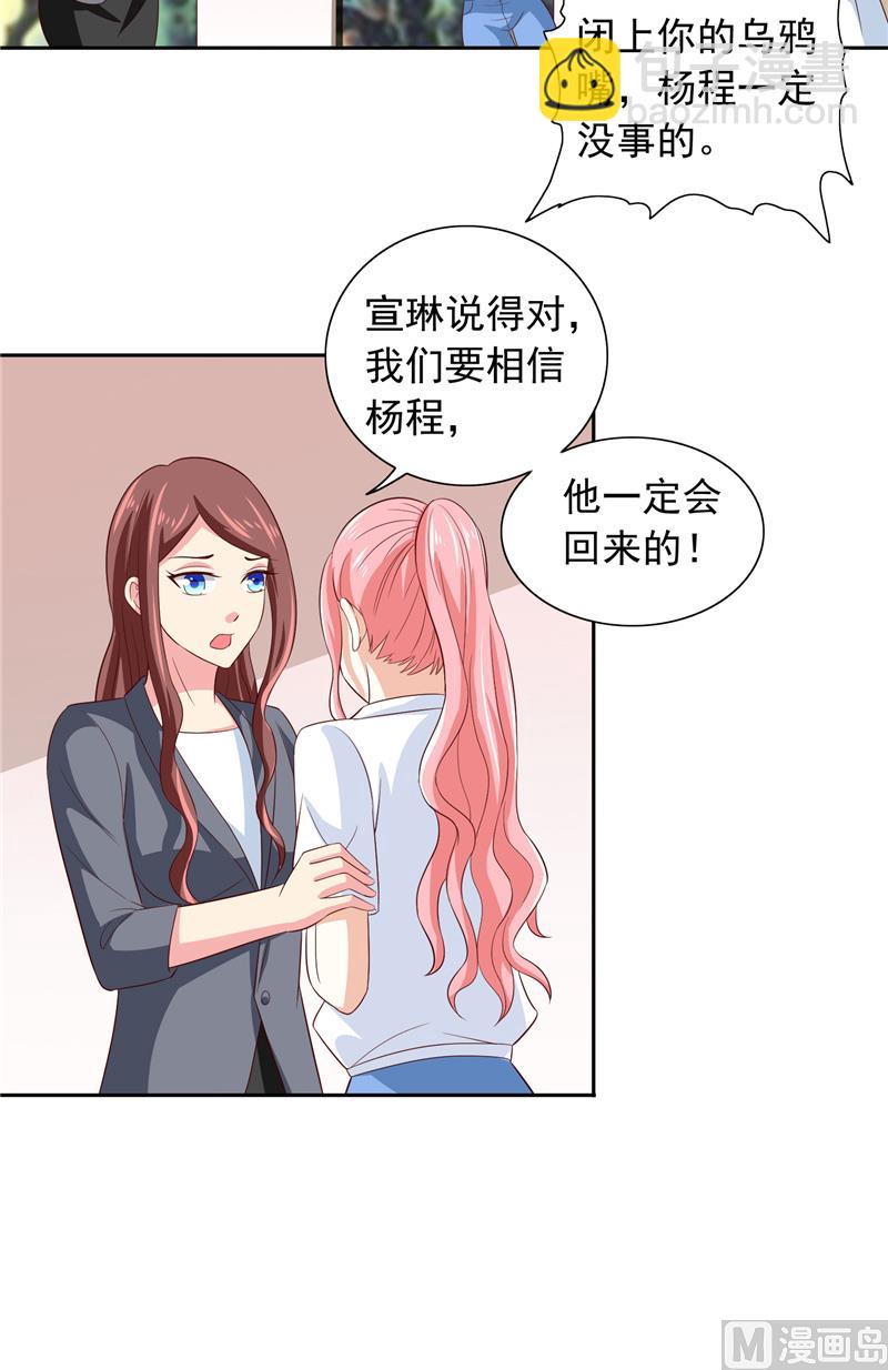 《美女大小姐的专属高手》第61话 解决黑龙 第3页