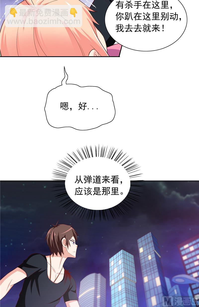 《美女大小姐的专属高手》第68话 烧烤摊遇险 第12页