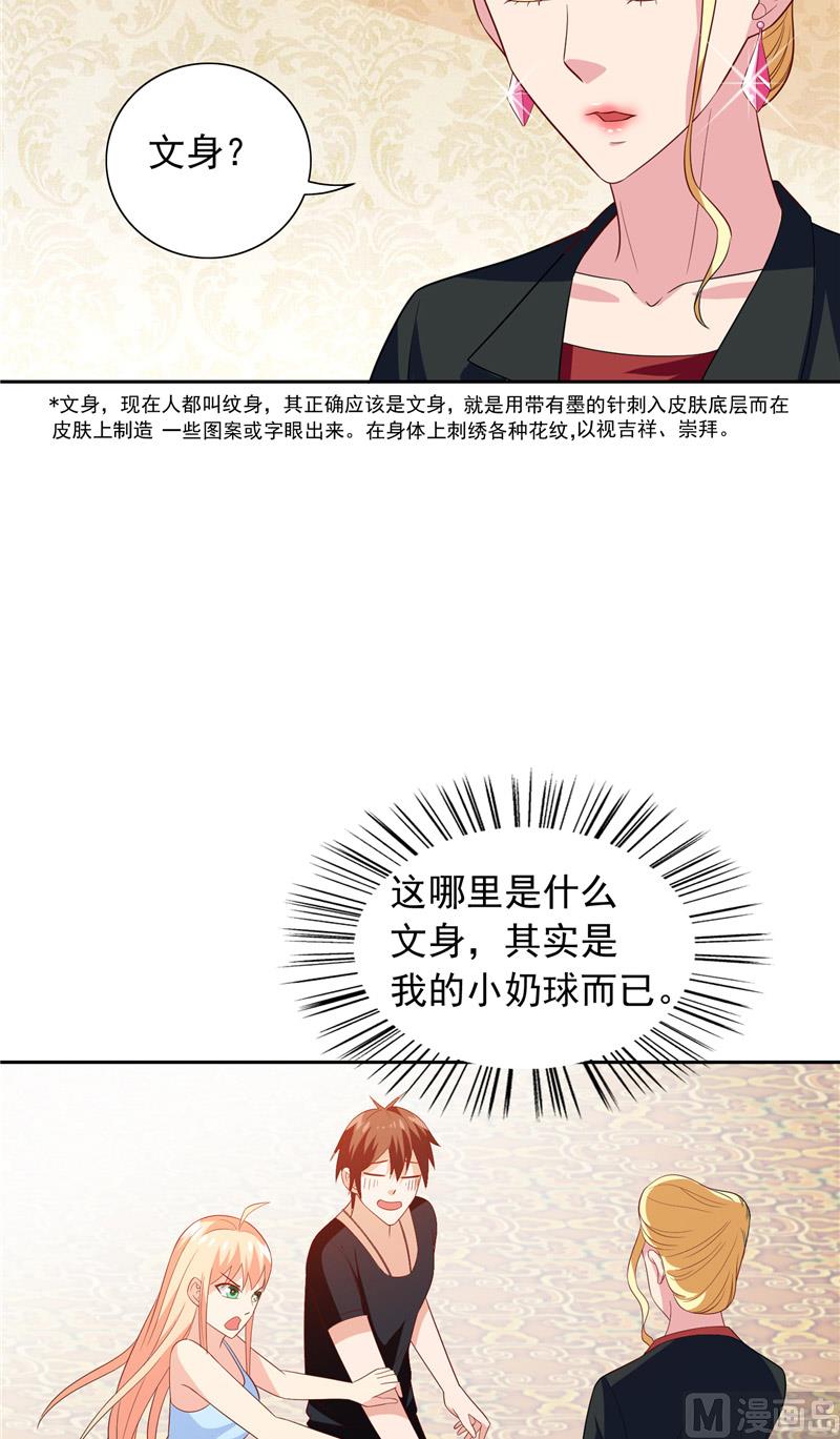 《美女大小姐的专属高手》第65话 文身 第13页