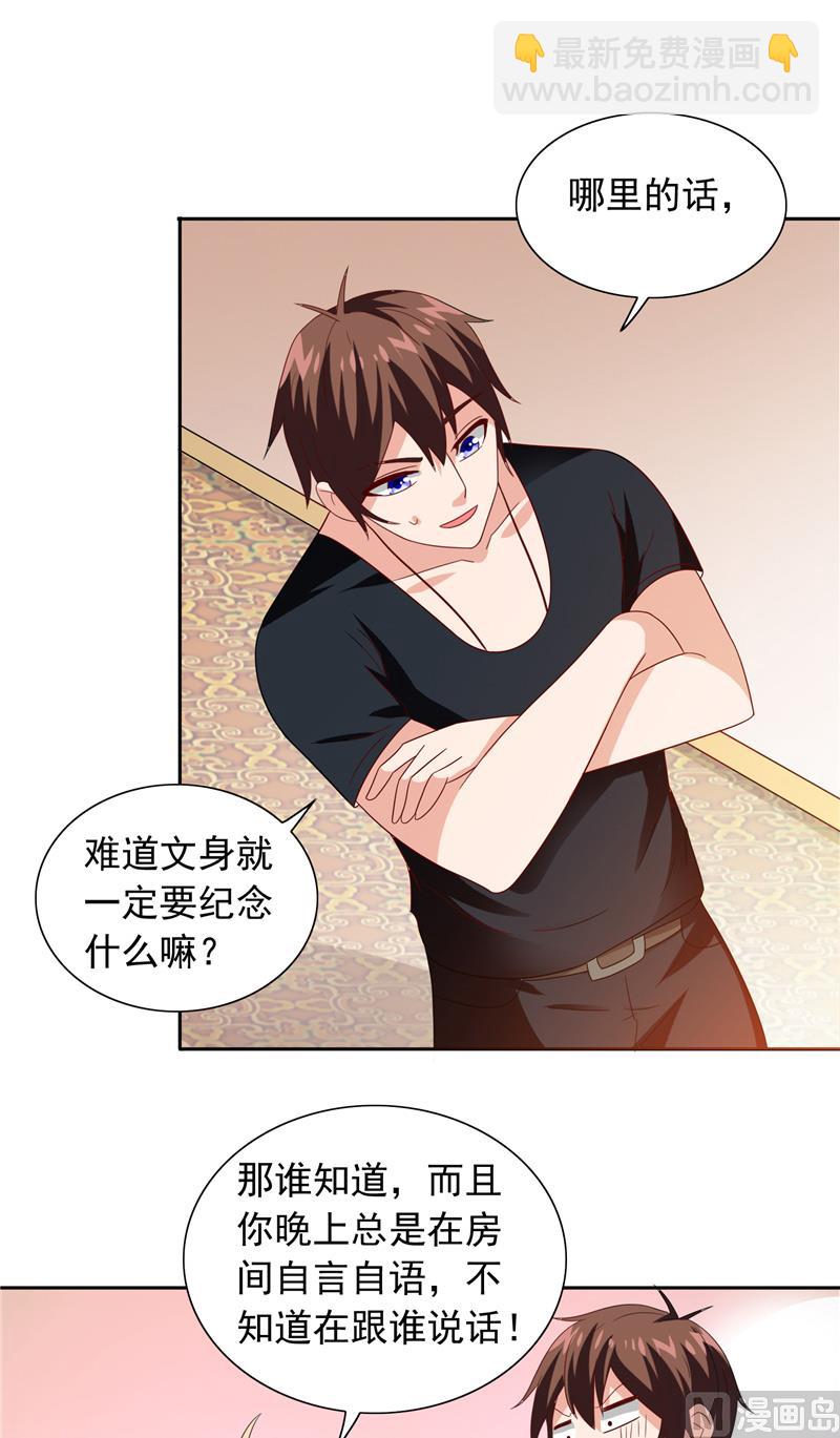 《美女大小姐的专属高手》第65话 文身 第17页