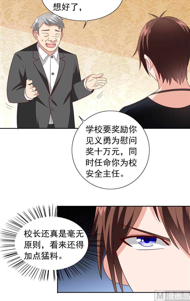 《美女大小姐的专属高手》第65话 文身 第3页