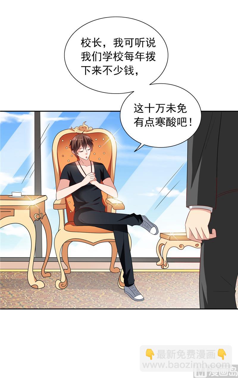 《美女大小姐的专属高手》第65话 文身 第4页