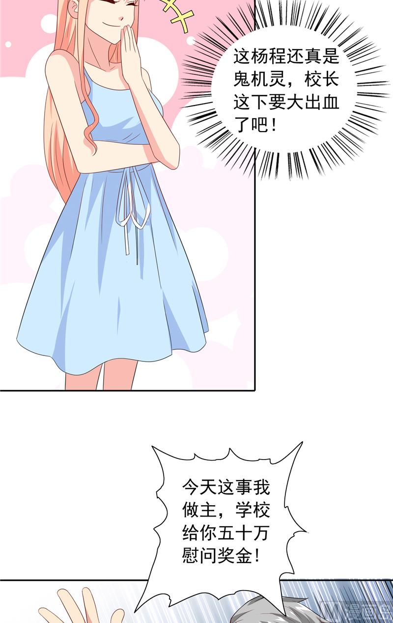 《美女大小姐的专属高手》第65话 文身 第6页