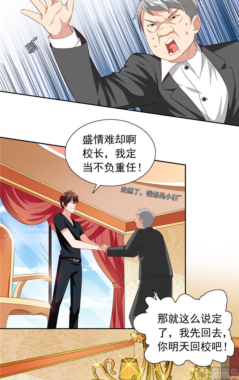 《美女大小姐的专属高手》第65话 文身 第7页