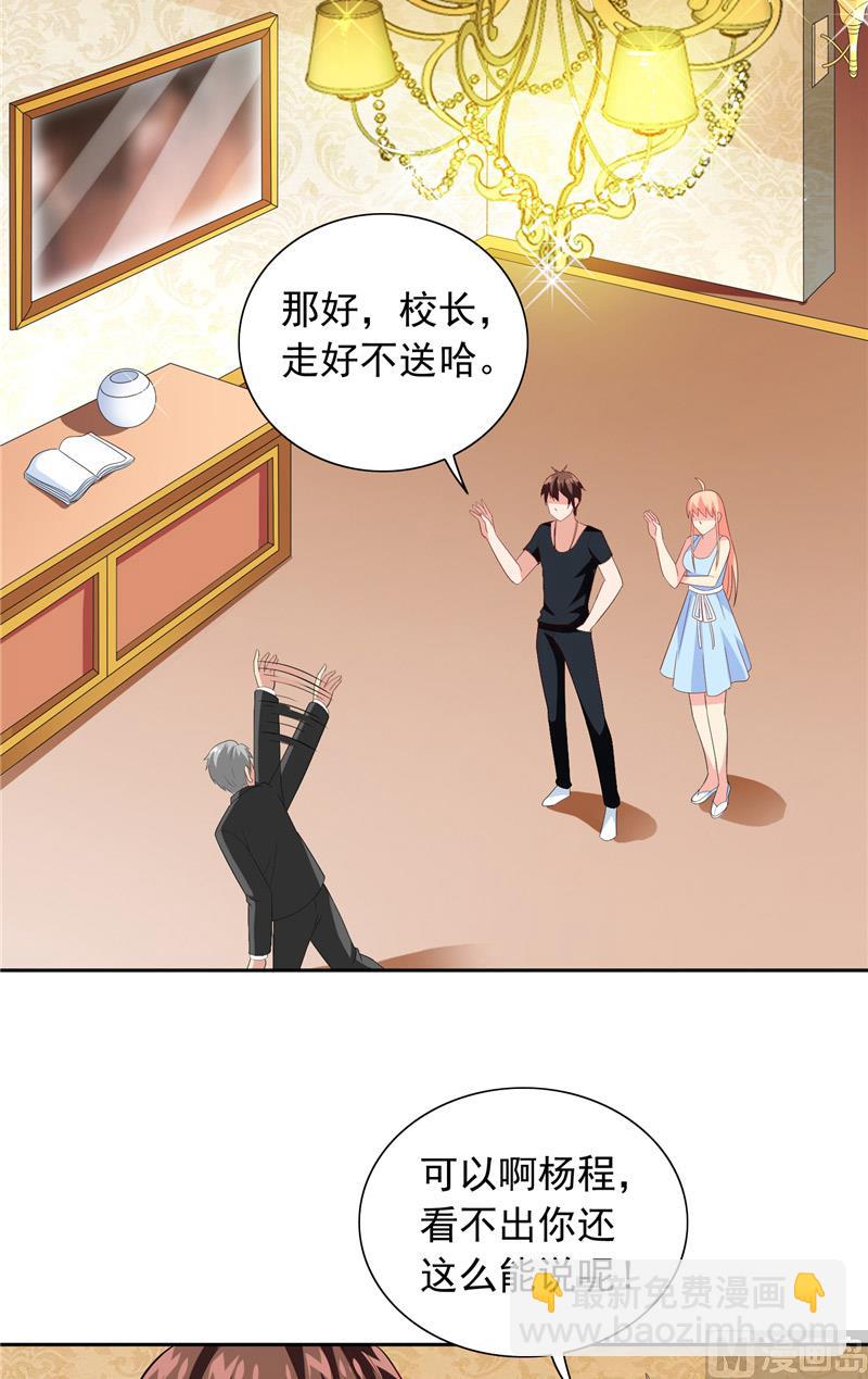 《美女大小姐的专属高手》第65话 文身 第8页