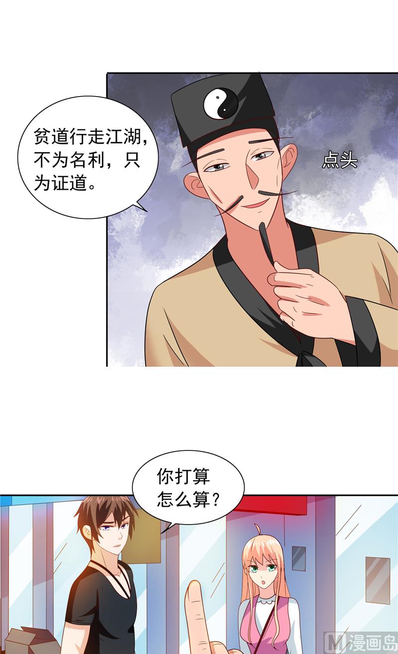 《美女大小姐的专属高手》第67话 道士算命 第10页