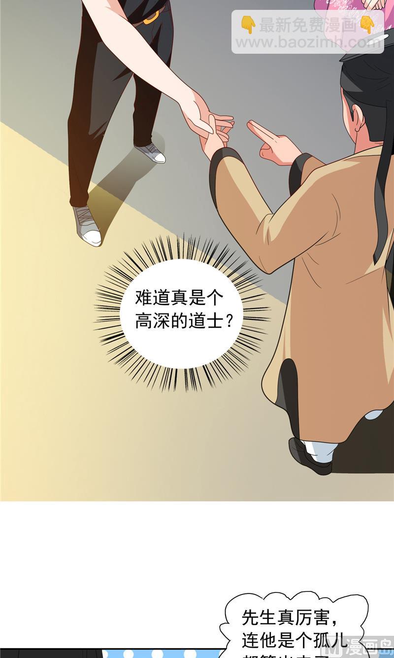 《美女大小姐的专属高手》第67话 道士算命 第14页