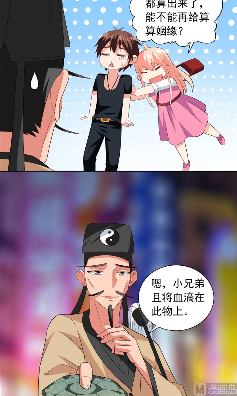《美女大小姐的专属高手》第67话 道士算命 第15页
