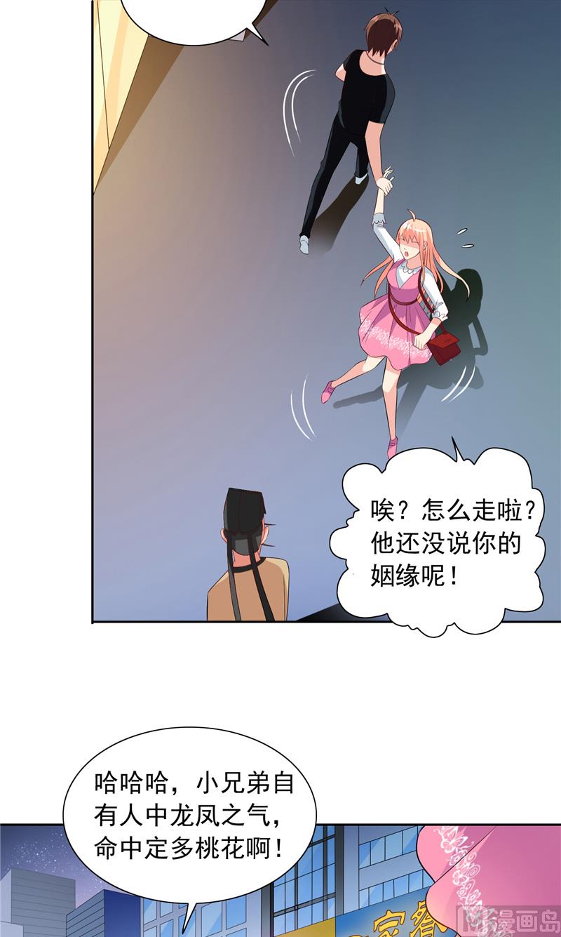 《美女大小姐的专属高手》第67话 道士算命 第20页