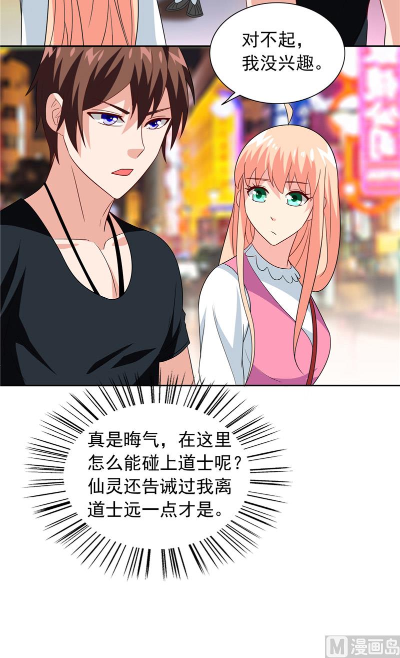 《美女大小姐的专属高手》第67话 道士算命 第7页